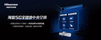 家用中央空调推荐：海信5G荣耀家中央空调不容错过