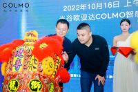 光谷欧亚达COLMO智感体验馆，10月16日盛装来袭！