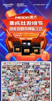 兴品牌之力，展领军之风，美大集成灶发明节圆满收官！