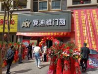 门窗十大品牌爱迪雅门窗|热烈祝贺湖南洪江市专卖店盛大开业!