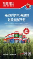 新赛道+新机遇｜东鹏辅材全国盛大招商