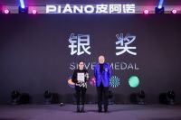 皮阿诺“独创杯”国际设计大赛颁奖典礼圆满落幕 年度独创新星耀世亮相