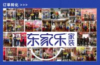 东家乐家装湖南全省县域合伙人招募计划引领新时代万众创业新风潮