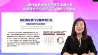 山西林业职业技术学院校企共建鲁班设计产业学院2022级新生交流会