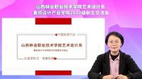 山西林业职业技术学院校企共建鲁班设计产业学院2022级新生交流会