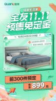 满5千打5折，全友双11，省心更省薪！