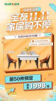 满5千打5折，全友双11，省心更省薪！