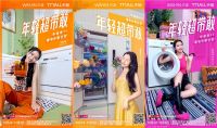家电包装箱也能变潮品 ，双11和华凌一起职场进阶年轻超带敢！