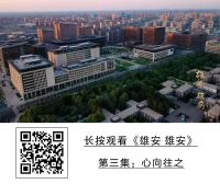 厉害了，雄安 雄安！国庆期间霸屏央视！