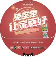 兔宝宝双11钜惠来袭，线上线下全国同启
