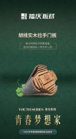 福庆板材 |『芳华系列』留住青春，品味生活，筑造梦想家