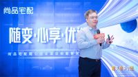 把选择权让渡消费者，尚品宅配「随心选」打造全屋定制套餐新模式