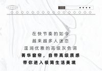 【领绣·菁华】云中雾径新极简主义，新一代人年轻人的生活方式