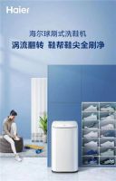 洗鞋无死角！海尔全球首创球刷式洗鞋机