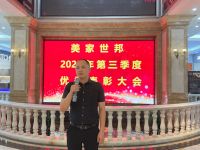 同心共赢 | 名雕美家2022年第三季度表彰大会完美收官
