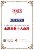 巨迪定制、巨迪木门荣获2022中居奖：惊艳的设计，温馨的理念，知名的品牌