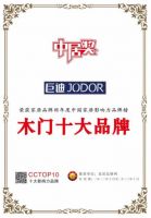 巨迪定制、巨迪木门荣获2022中居奖：惊艳的设计，温馨的理念，知名的品牌