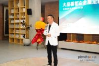 Pinvita 大品全屋高定亮相北京 | 品味高定生活里的舒适美学
