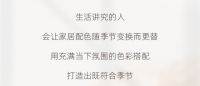【领绣·菁华】破晓时分浪漫的不是我，是秋日焦糖色的家