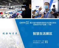 2022高交会探索智慧科技下的生活之道