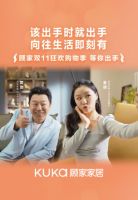 《出手歌》唱响双11 黄渤和金靖联手助力顾家家居送上“向往的生活”