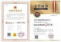 书香门地集团蝉联《亚洲品牌500强》榜单