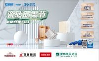 5倍退差！红星美凯龙北京全球家居1号店瓷砖品类节再掀家居购物狂潮！