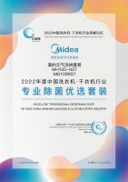 领跑健康洗护！美的元气洗烘套装荣获行业峰会“专业除菌”权威奖项