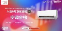 一站搞定全屋空调！华凌双十一空调预售榜榜首机型配置揭秘