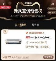 EBC空气环境机荣登天猫新风空调万元机预售榜首