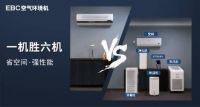 EBC空气环境机荣登天猫新风空调万元机预售榜首