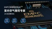 EBC空气环境机荣登天猫新风空调万元机预售榜首