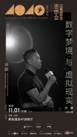 活动预告 | 40 UNDER 40中国（沈阳）设计杰出青年思想会暨约克空调，再定义舒适生...