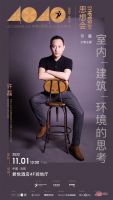 活动预告 | 40 UNDER 40中国（沈阳）设计杰出青年思想会暨约克空调，再定义舒适生...