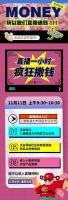 南湖大市场双十一送钱给你花！！！