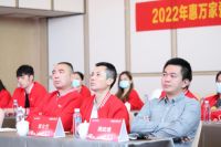 聚浪成潮 · 共赢向前 | 2022年惠万家新品发布暨区域核心经销商峰会在福州圆满结束！