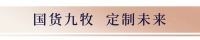 @所有人，你有一份九牧财富邀请函，请查收