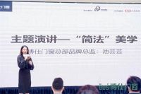 以情感链接设计与生活，博仕门窗设计师私享会（太仓站）圆满结束