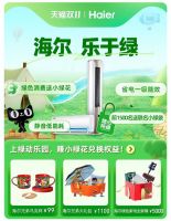 双11首榜出炉：海尔智家全网第一开门红