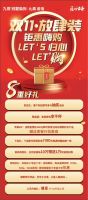 九鼎装饰百城联动，总部千万补贴助力，双11.放肆装！
