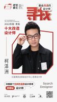 2022年度老宅新生设计奖贵阳十大改造设计师——柯泽洲