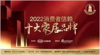 简一大理石瓷砖荣登「2022消费者信赖十大家居品牌」陶瓷榜单！