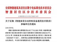 智能周刊｜《智家生活驱动力》首期论坛收官：行业“稳”字为上，生态融合共赢；住建部、民政部联...