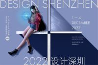 2022年首届“设计深圳”蓄势待发 向“新”而行，大湾区设计行业喜添新景象
