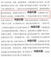 获赔500万元！尚品宅配商标侵权案终审再胜诉！