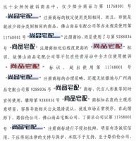获赔500万元！尚品宅配商标侵权案终审再胜诉！
