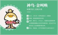 节能减排益起来！“蓉碳碳”和“金叫唤”邀你共创绿色生活