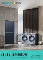 “西门子家电&苏宁易购双11嗨购节” 重构体验式消费新场景