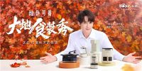 双11造势,小熊电器携手檀健次打造独具特色的秋日味道