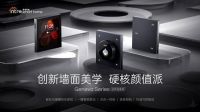 新浪家居探物志丨走进盈趣智能体验中心，与设计师一起解锁有趣的全屋智能产品